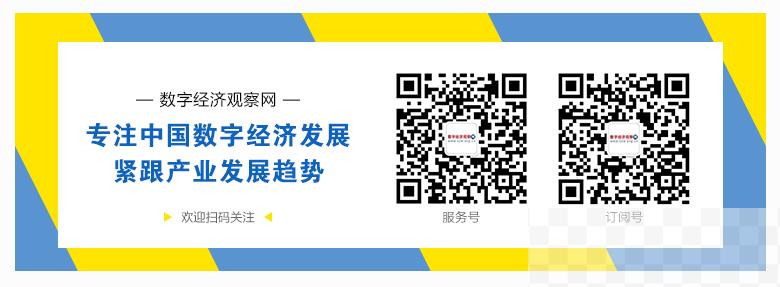 请扫码关注数字化经济观察网